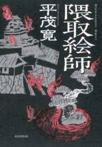 隈取絵師