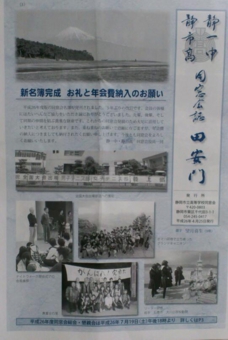 同窓会誌